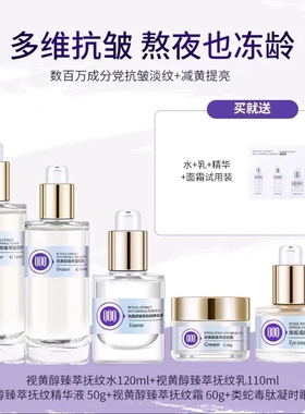 契欧泉视黄醇抗皱抚纹水乳面霜精华液抗初老套装紧致淡纹保湿补水
