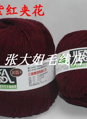 处理断色三利3拒212细全毛羊毛线