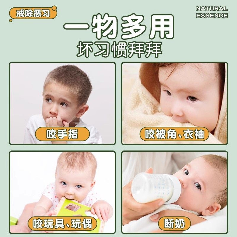 防护苦甲水儿童防吃手宝宝断奶戒吃手指苦味剂详询客服,淘宝优惠券,粉丝福利购,淘宝优惠卷