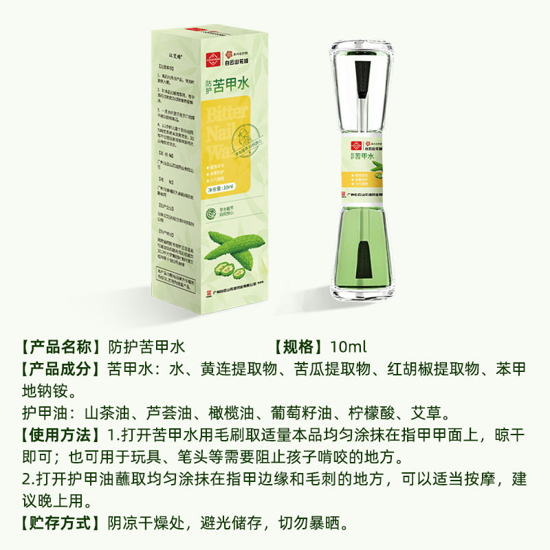 防护苦甲水儿童防吃手宝宝断奶戒吃手指苦味剂详询客服,淘宝优惠券,粉丝福利购,淘宝优惠卷