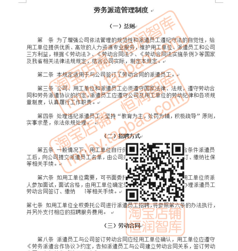 劳务派遣公司管理制度资料经营服务合作协议报价单员工合同招投标 - 图1