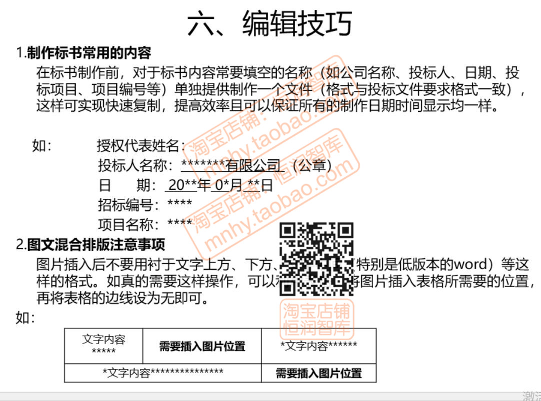 投标书制作流程技巧招投标知识技巧文件范本讲解招标PPT课件采购 - 图0