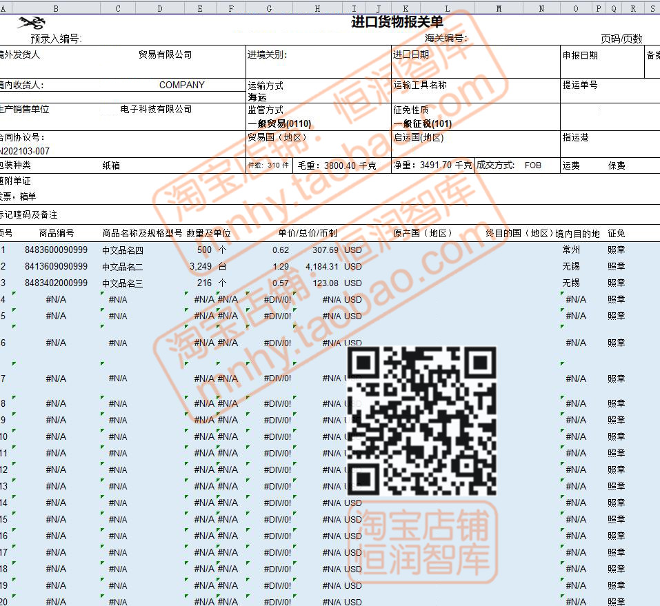 外贸单证报关单模板PI合同箱单出口货物委托书草单进口单据业务员 - 图0