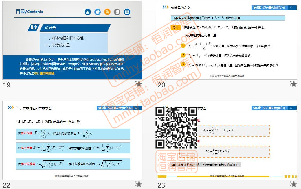 概率论与数理统计教学PPT课件教案随机变量函数估计法假设检验 - 图1