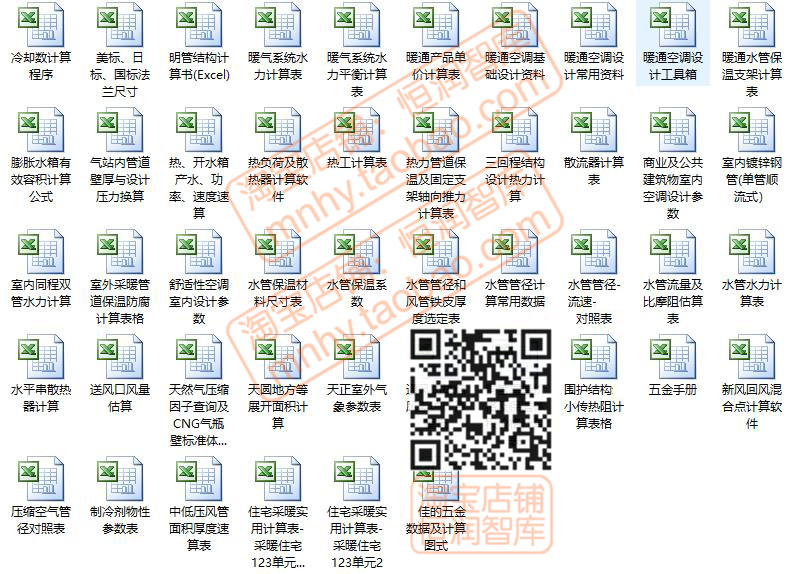 暖通工程设计师计算excel表格空调通风冰蓄采暖水管管径风管速算 - 图3