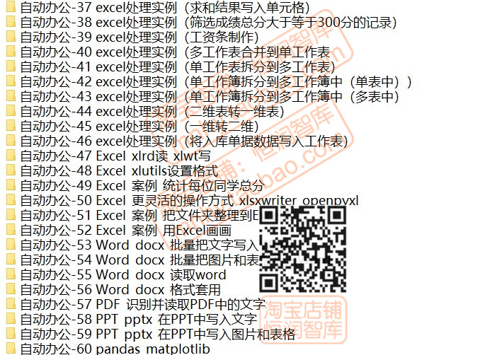 python项目源码实例源代码算法处理案例py源文件练习游戏自动办公-图3