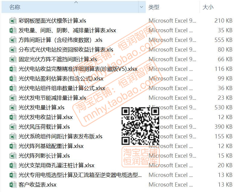 光伏自动计算公式表格excel发电量风压荷载组件间距电站减排量-图3