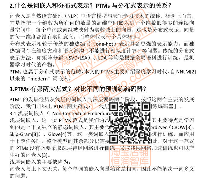 NLP自然语言处理算法AI面试题bert人工智能PTM笔试题transformer - 图2