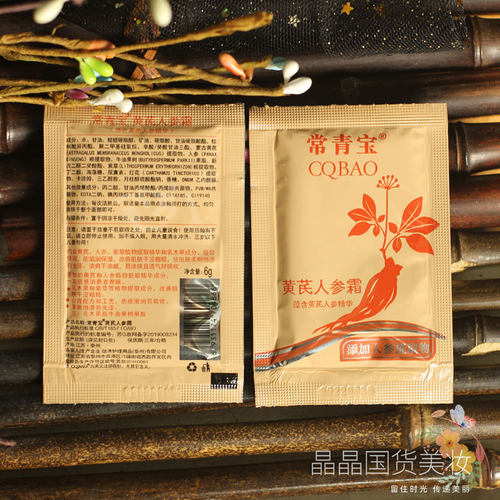 国货常青宝黄芪霜人参霜6g老牌国货护肤品黄氏面霜保湿男女 - 图0