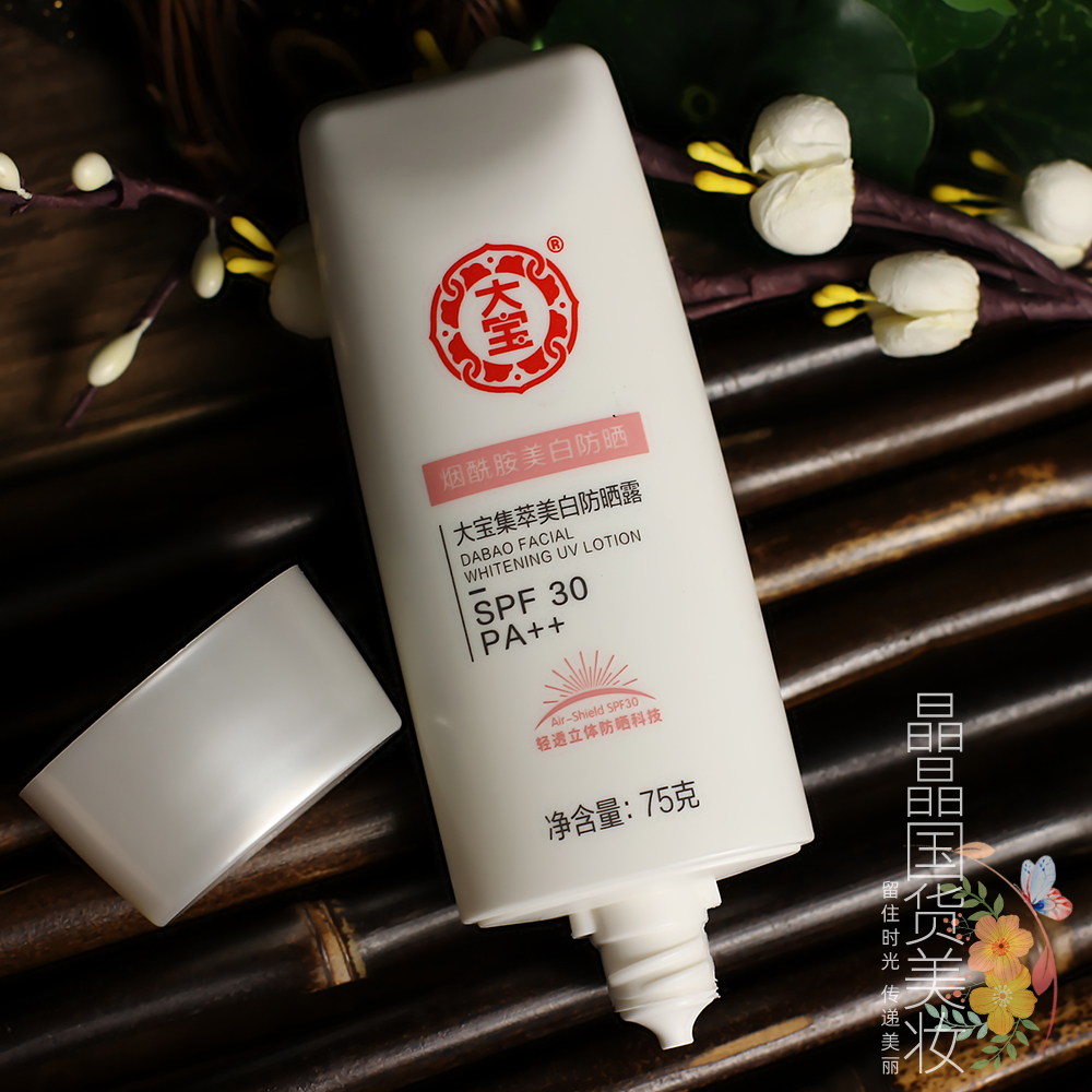 大宝防晒霜集萃美白防晒露SPF30防晒乳液不油腻秋冬脸面部身体