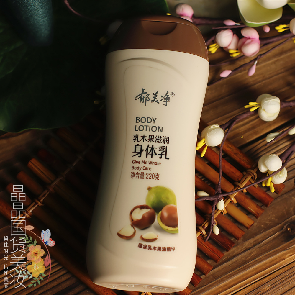 郁美净浴后乳液220g身体乳全身保湿老牌经典国货男女士学生,淘宝优惠券,粉丝福利购,淘宝优惠卷