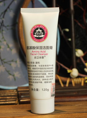 京卫本草120克升级洁面膏