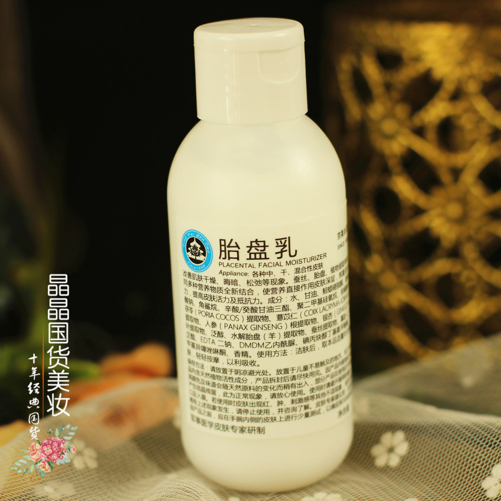北京301醫院京衛本草胎盆乳液110ML杏仁胎盤乳液霜滋潤保溼正品女