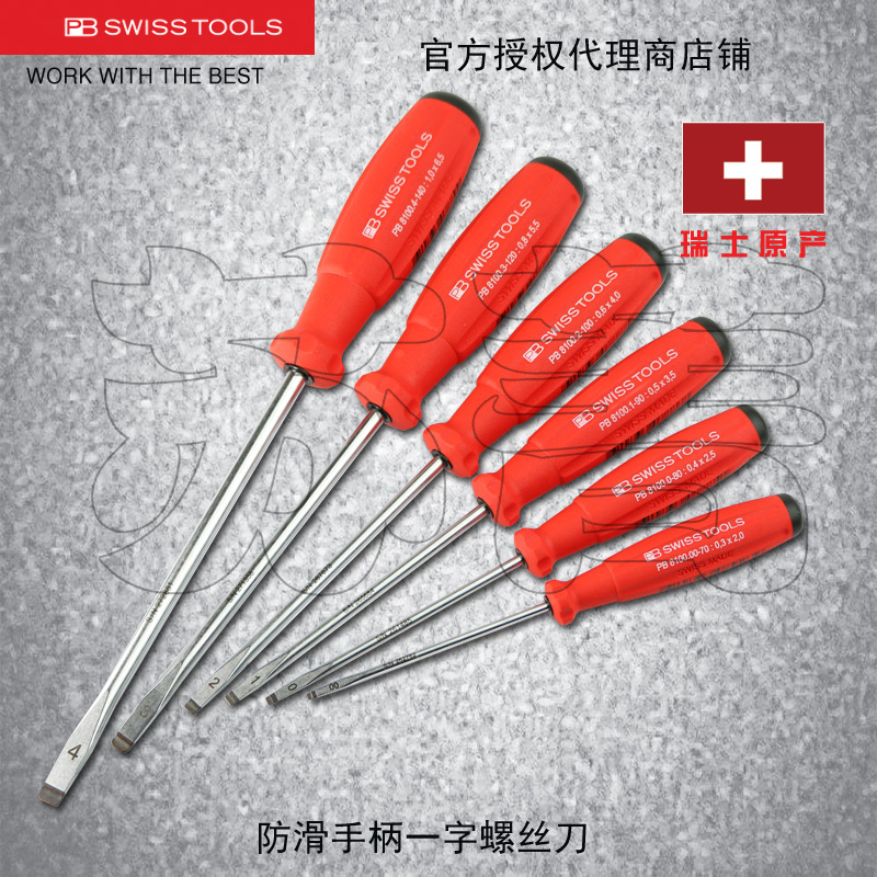 原装瑞士PB SWISS TOOLS 防滑一字 十字螺丝刀  PB 8190 8100系列