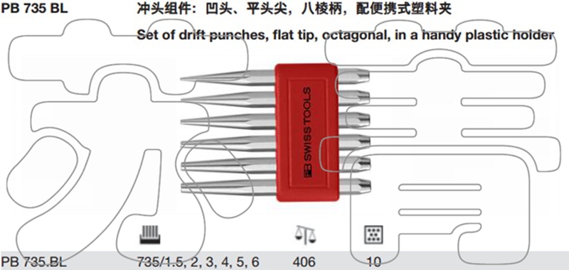 瑞士原装进口PB SWISS TOOLS混合冲头6件套PB 735.BL - 图2