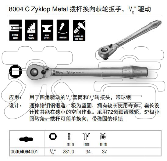 德国Wera维拉8004C Zyklop Metal 金属拨杆换向棘轮扳手 1/2 - 图2