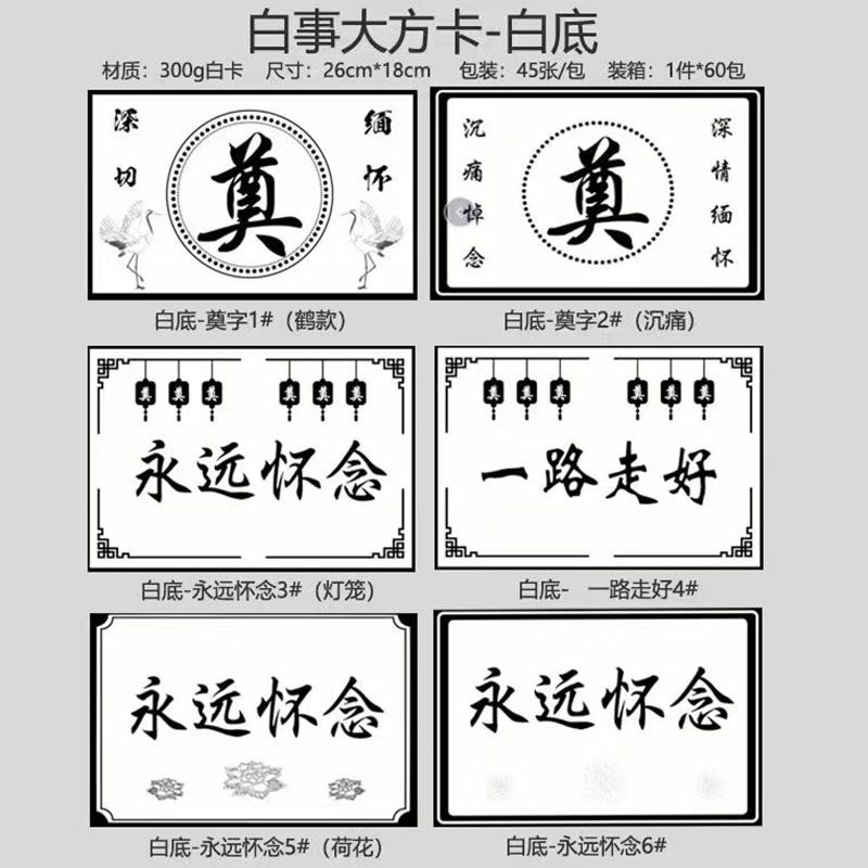 清明节奠字卡片烈士扫墓白事上坟祭祀菊花包装材料永远怀念贺卡 - 图0