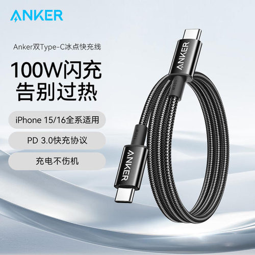 Anker安克尼龙100W超级快充双typeC尼龙编织充电PD快充CtoC数据线加长3米适用苹果17proMax/iPhone16/华为 - 图3