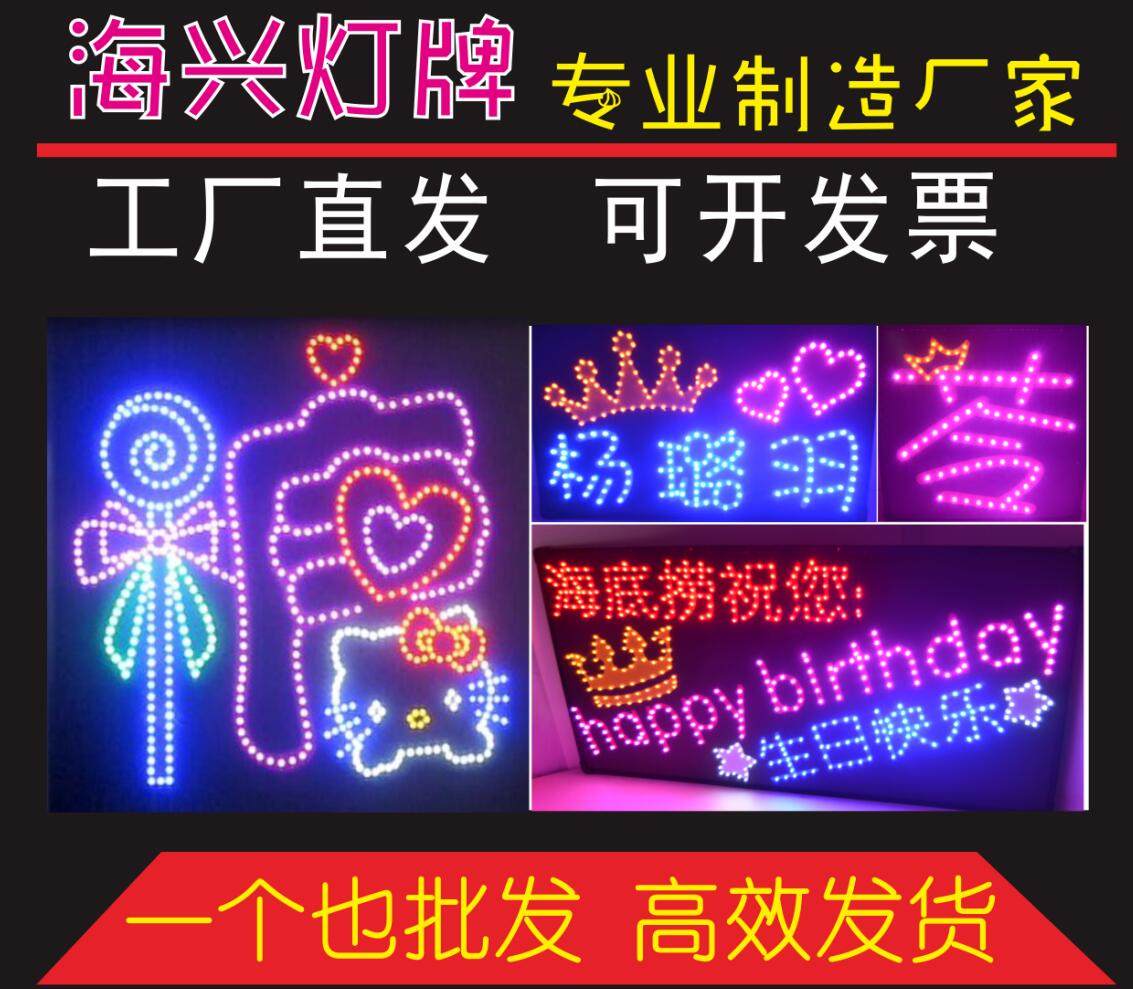 吉演唱会LED歌迷粉丝头戴相机手举班牌发光房地产放学班级灯牌_虎窝淘