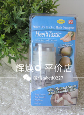 Heel Tastic足底脚底按摩膏 修复膏 涂脚膏 脚裂膏 美脚膏 TV产品