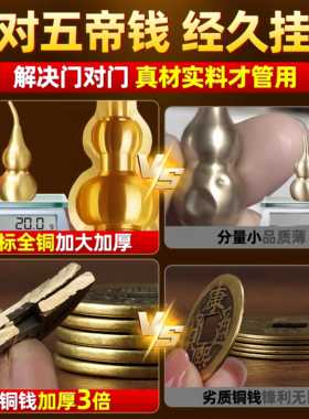 普陀山中华大五帝钱葫芦挂件门对门纯铜五帝钱真品秦汉唐宋明风水