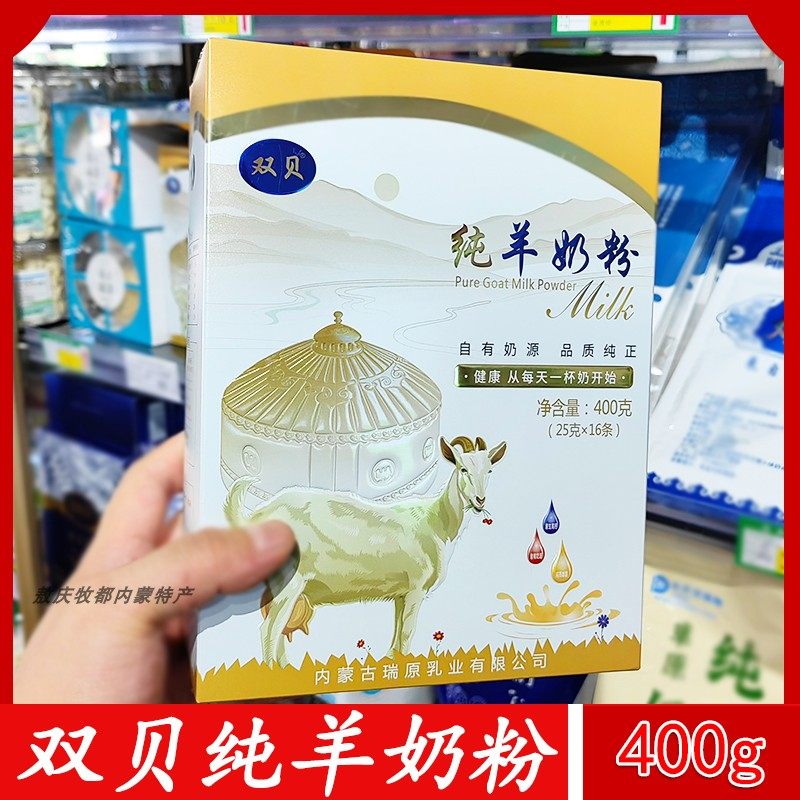 纯羊奶粉内蒙古特产青青双贝纯羊奶粉400g独立小包羊奶粉送礼佳品,淘宝优惠券,粉丝福利购,淘宝优惠卷