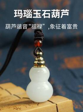 天然玛瑙玉空心小葫芦空心可打开装药丸香水瓶精油朱砂楞严咒吊坠