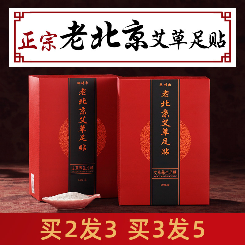 老北京艾草足贴有用吗？排毒祛湿 缓解关节疼痛 提高睡眠质量