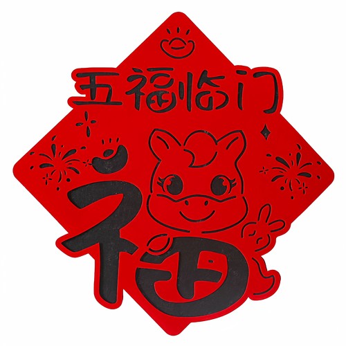 2026新年马年新款高端双层立体福字门贴春节入户门装饰过年布置 - 图3