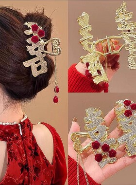 喜字流苏抓夹头饰新娘结婚发夹