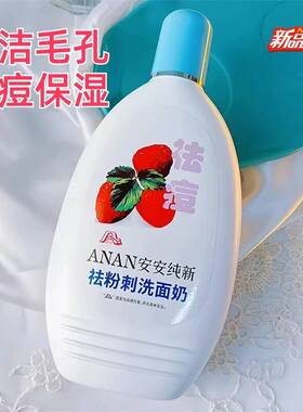 安安纯新好得快深层清洁洗面奶