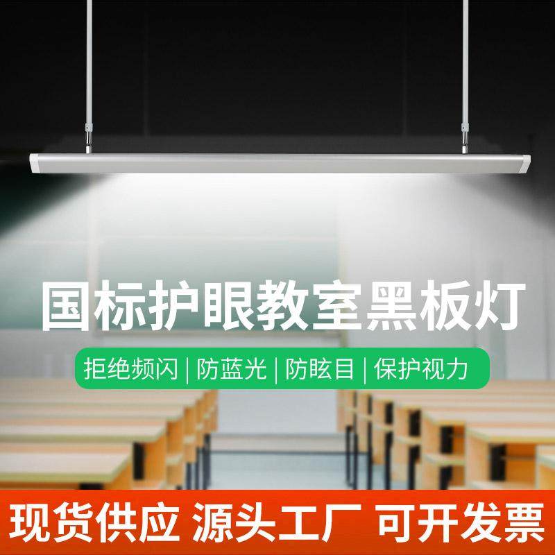 LED专业黑板灯防眩防近视国标护眼5000K学校教室黑板学习照明灯,淘宝优惠券,粉丝福利购,淘宝优惠卷