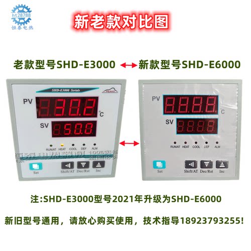 SHD-E6000/E3000生化霉菌培养箱温度控制器高低温设备温控仪表 - 图0