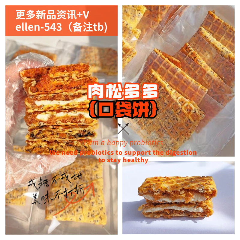 究极生酮低碳肉松口袋饼海苔厚乳麻辣多味无白糖淀粉无麸质甜点心