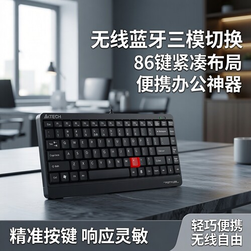 双飞燕FBK11无线蓝牙三模小键盘86键有线FK11电脑办公便携款外接 - 图1