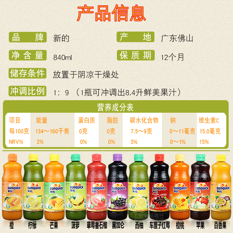 新的浓缩柠檬汁菠萝百香果柳橙汁图片_3
