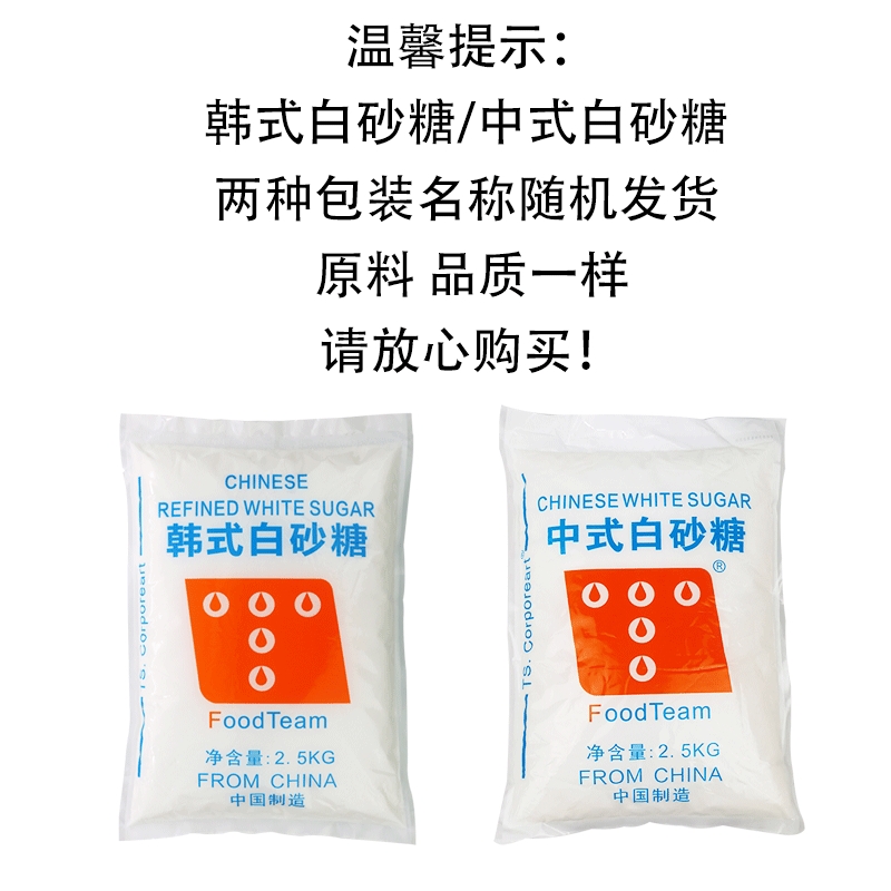 韩国幼砂糖韩式ts细白砂糖5斤装幼糖 烘焙家用咖啡蛋糕奶茶店商用 - 图3