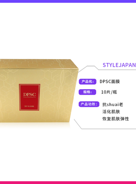 日本STYLE JAPAN DPSC面膜保湿补水滋养嫩肤面贴膜10片装正品