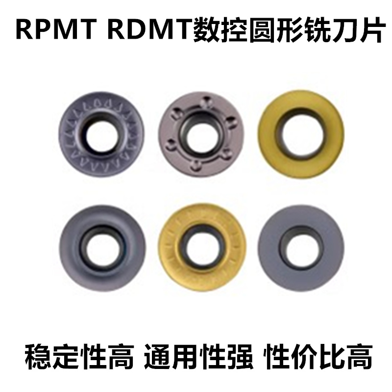 R6/R5/R4数控圆铣刀片RDMT/RPMW/RDKW1003MO RPMT10T3 1204MOE-JS - 图0