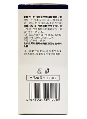 中国克莱氏保湿提亮白皙任何肤质