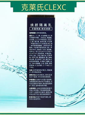 克莱氏隔离防护中国白皙水润
