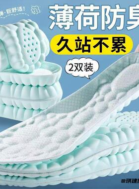 薄荷防臭鞋垫前掌加厚回弹减震