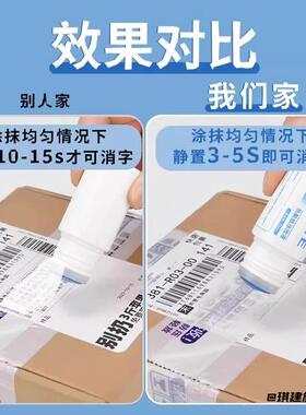 字迹消除液快递单隐私热敏纸工具遮盖保护防泄密简约地址快递速干