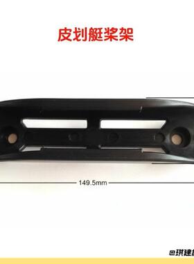皮划艇浆架帆船船桨挂钩锁浆