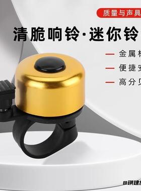 装备亮装大全铝合金公路车喇叭