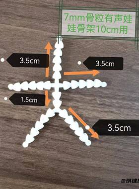 7mm10厘米塑料棉花娃娃骨架玩具