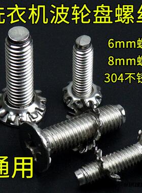 全自动洗衣机底盘防滑螺丝配套