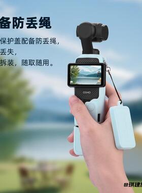 适用大疆pocket3硅胶保护套口袋