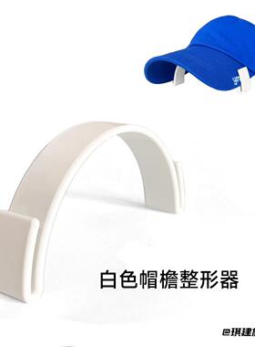 帽檐折弯神器固定HatBrimBender