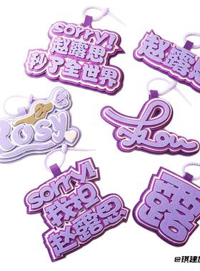 钥匙扣不织布赵露思挂件文字书包